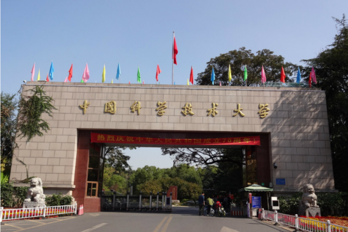 中国科学技术大学