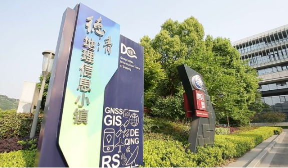 浙江湖州德清地理信息小镇