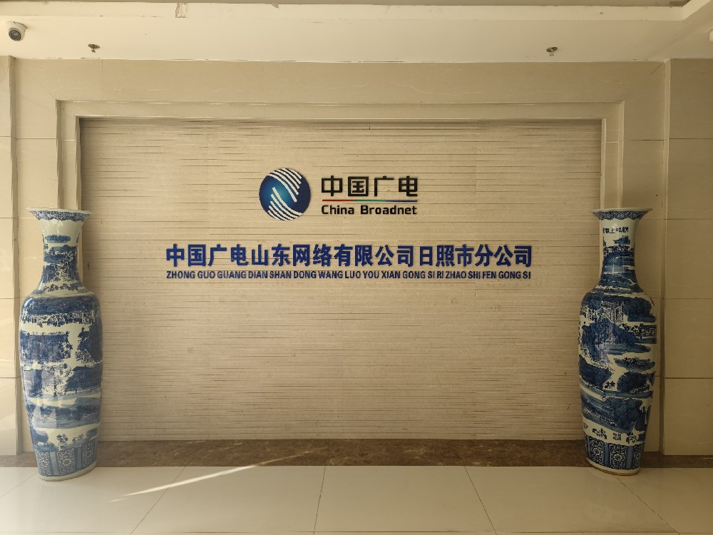 云讯智能受邀到访中国广电日照分公司交流合作